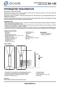 Oklick Оклик OK-130