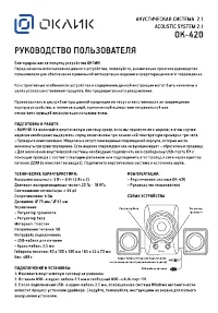 Oklick Оклик OK-420