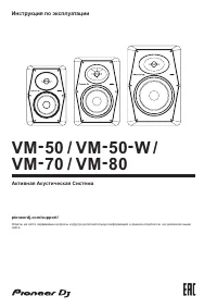 Pioneer VM-70