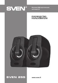 Sven 255