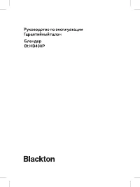 Blackton Bt HB400P