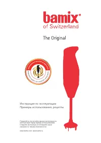 Bamix M200 Superbox SwissLine