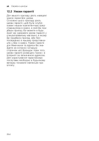 Страница 254