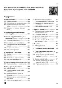 Страница 255