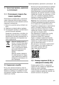 Страница 271