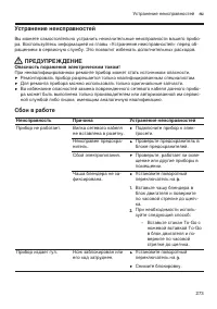 Страница 273