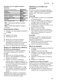 Страница 123