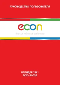 Econ ECO-560SB