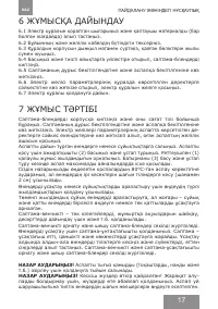 Страница 17