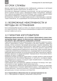 Страница 11