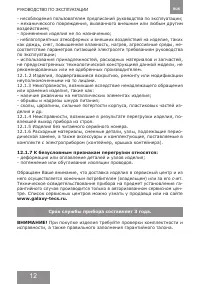 Страница 12