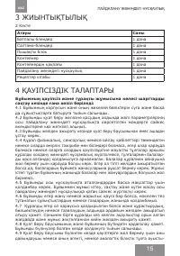 Страница 15