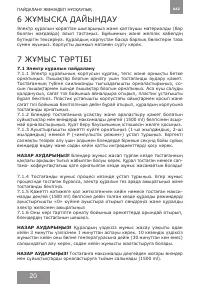 Страница 20