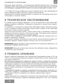 Страница 10