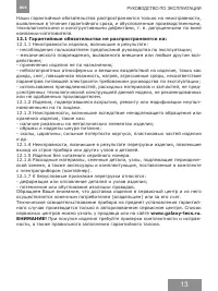 Страница 13
