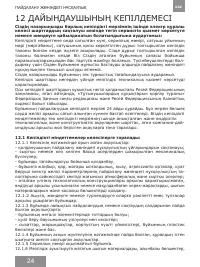Страница 24