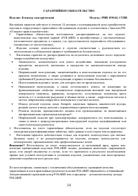 Страница 14