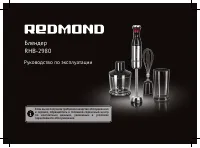 Redmond RHB-2980