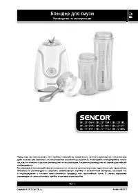 Sencor SBL 2210WH
