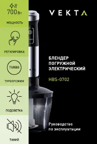 Vekta HBS-0702