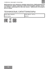 Страница 18