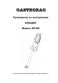 Gastrorag SB-400