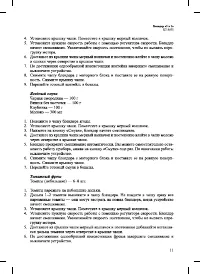Страница 11