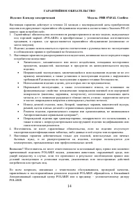Страница 14