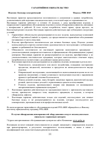 Страница 11