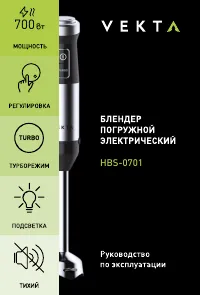 Vekta HBS-0701