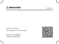 BRAYER 2702BR , 600 Вт
