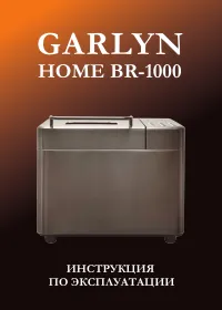 Garlyn Home BR-1000