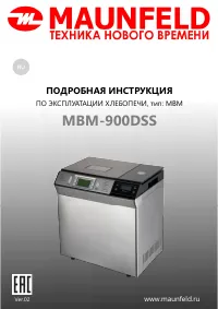 Maunfeld MBM-900DSS