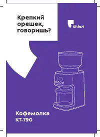 Kitfort КТ-790