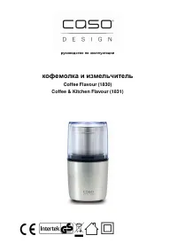 Caso Coffee & Kitchen Flavour