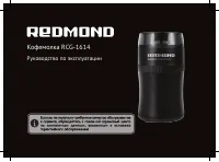 Redmond RCG-1614