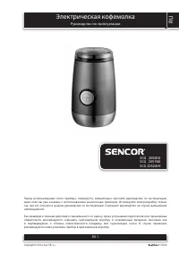Sencor Sensor SCG 2051BK