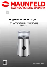 Maunfeld MF-522S