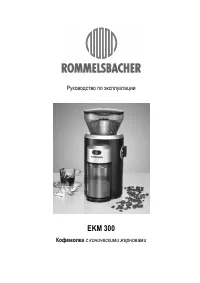 Rommelsbacher EKM 300