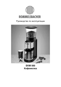 Rommelsbacher EKM 500