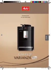 Melitta Caffeo Varianza CSP F 570-101
