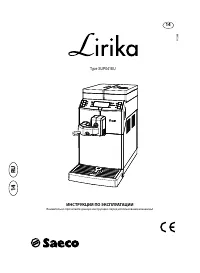 Saeco Philips Lirika One touch cappuchino