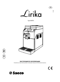Saeco Philips Lirika