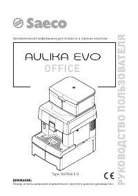 Saeco Aulika EVO Office