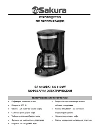 Sakura SA-6109BK 1,25л