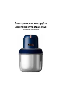 Deerma Food Processor DEM-JR08