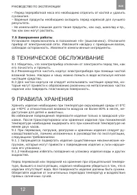 Страница 12