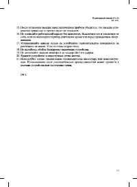 Страница 19