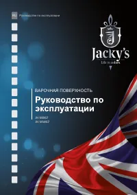 Jacky's JH MB67 (RU)