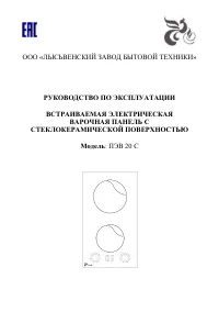 Лысьва ПЭВ 20С